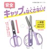 Kutsuwa SS122L Children's Scissors with Integrated Cap, For Left Hand,