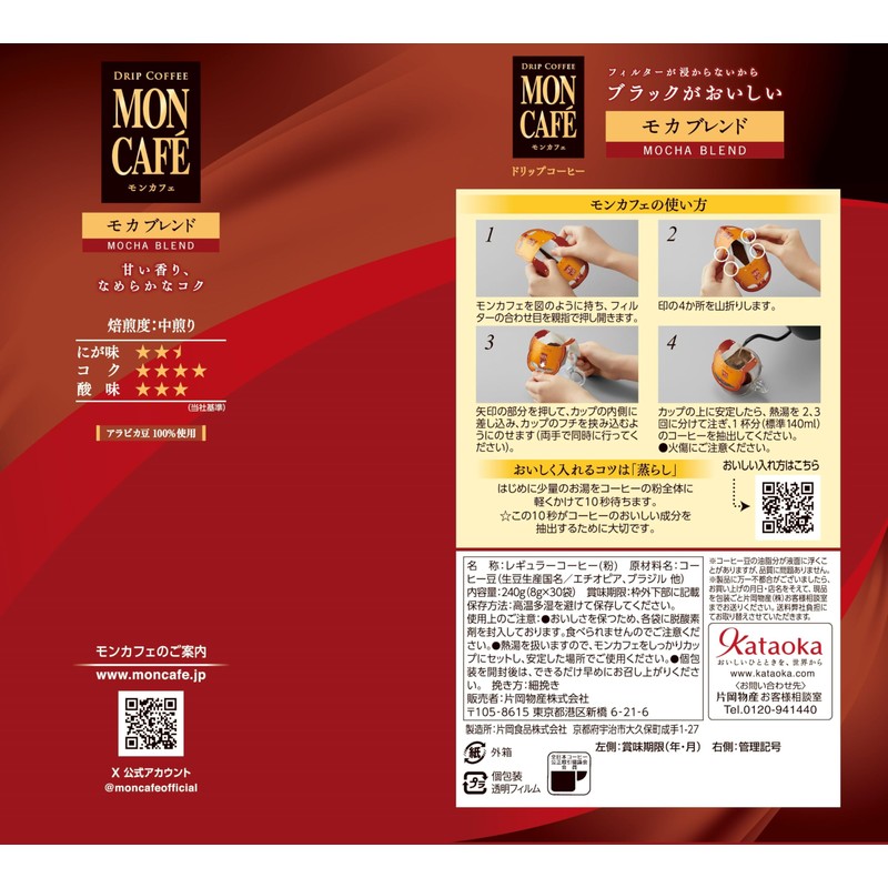 Mon Cafe Mocha Blend 30P