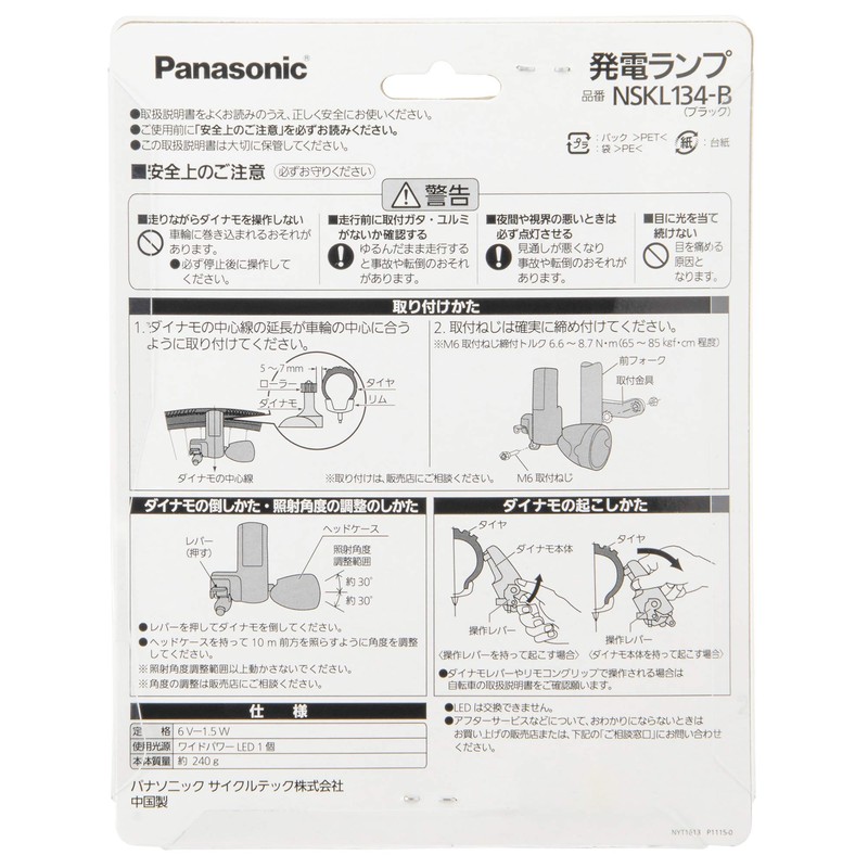 Panasonic NSKL134-B LED Generating Lamp, Wide LED Bicycle, Black, W1.8