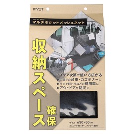 MYST No. 5601 Multi-Pocket Mesh Net, Approx. Width 35.4 x Height 23.6 inches (90 x 60 cm), Includes 4 Hooks, For Expanding Storage Space