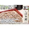 Honda Shoten Organic JAS Certified Organic Juwari Soba, Bulk Purchase
