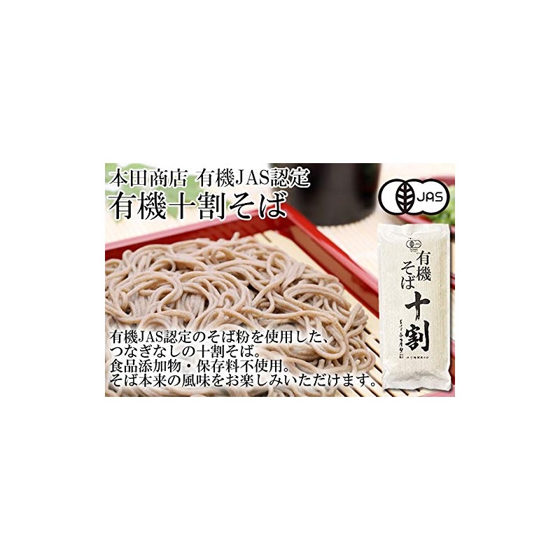 Honda Shoten Organic JAS Certified Organic Juwari Soba, Bulk Purchase