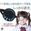 Rimikuru Single Eye Patch for Both Eyes, 2-Piece Set, Silk,