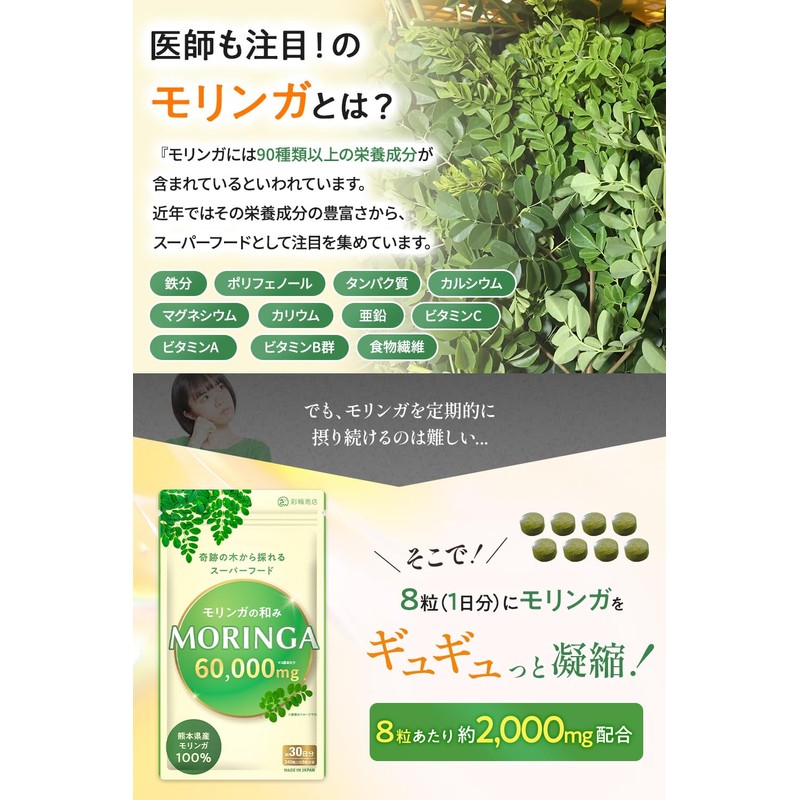 【医師・管理栄養士W監修】 熊本県産 無農薬 国産モリンガ100％ 無添加 モリンガ サプリ 60000mg/袋 240粒 30日分