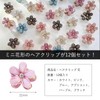 YFFSFDC Hair Clips, Mini Flowers, Set of 12, Bangs Clips,