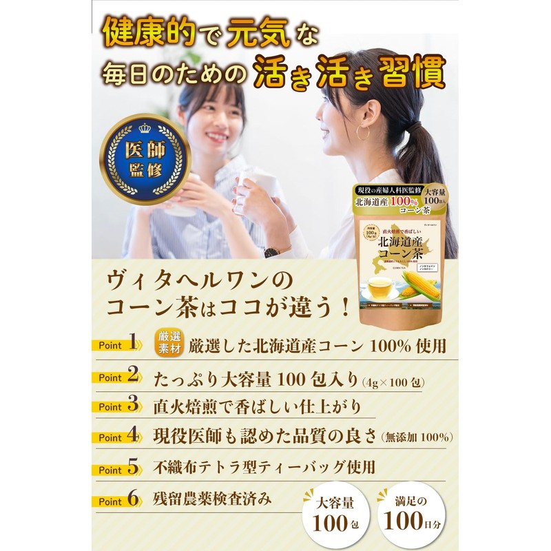 (Supervised by an active obstetrician and gynecologist) Hokkaido Corn Tea