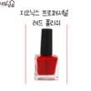 Geonyx Professional Nail Lacquer Test, Red, 17ml, 1 Piece / 지오닉스 프로페셔널 네일래커 시험용, 레드, 17ml, 1개