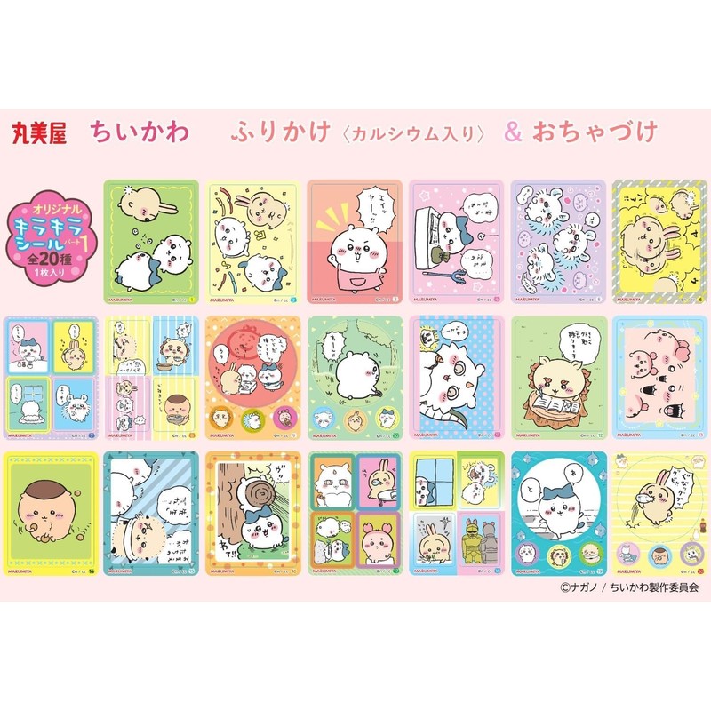 Marumiya Chiikawa Ochazuki Glue, 4 Bags, 0.5 oz (14.4 g)