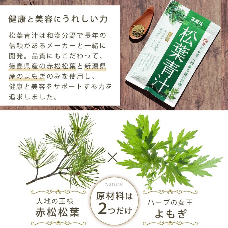 コボル 松葉青汁 100%よもぎと松葉の毎日習慣 100g 1袋 粉末 【1日分の最大摂取量を摂れる黄金比率】 放射能分析〇、残留農薬一斉検査（260項目）〇、クロロフィル分析〇、国産 徳島県産の赤松松葉 新潟県産のよもぎ