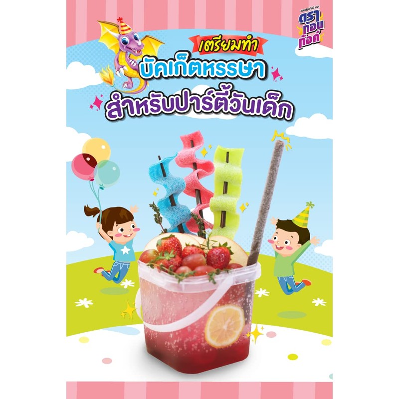 Dragon Tongue Strawberry Flavor Sweet & Sour Gummies Candy, (Pack