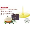 Shabondama Soap, Shabondama Organic Series, Olive Soap (For Facial Cleansing)