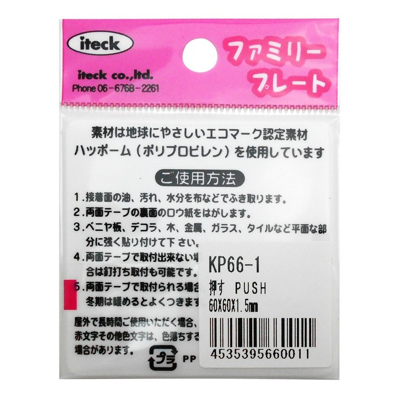 Hikari Plate Press PUSH KP66-1