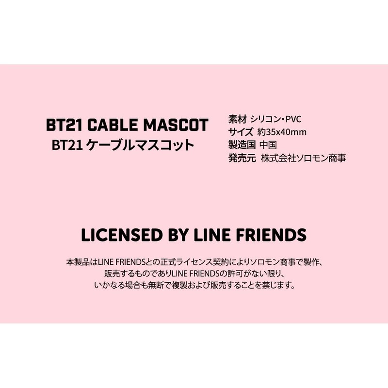 Solomon Shoji BT21 Cable Mascot Ver.2 JELLY CANDY (RJ) CABLE