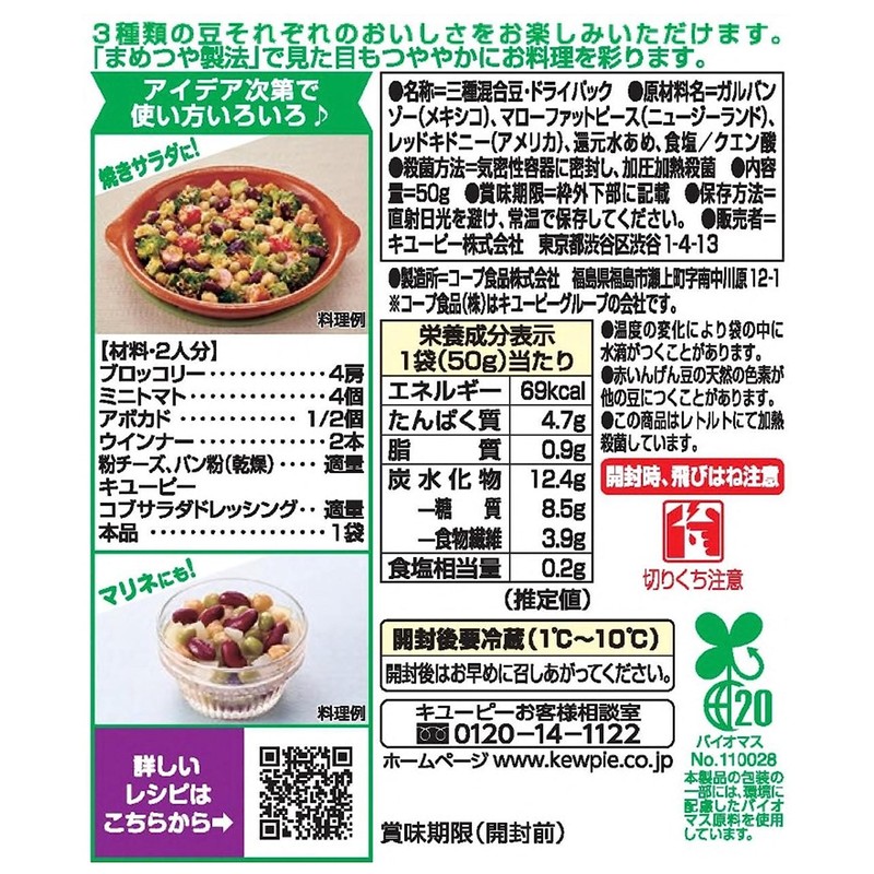 Kewpie Salad Club Mixed Beans 1.8 oz (50 g)