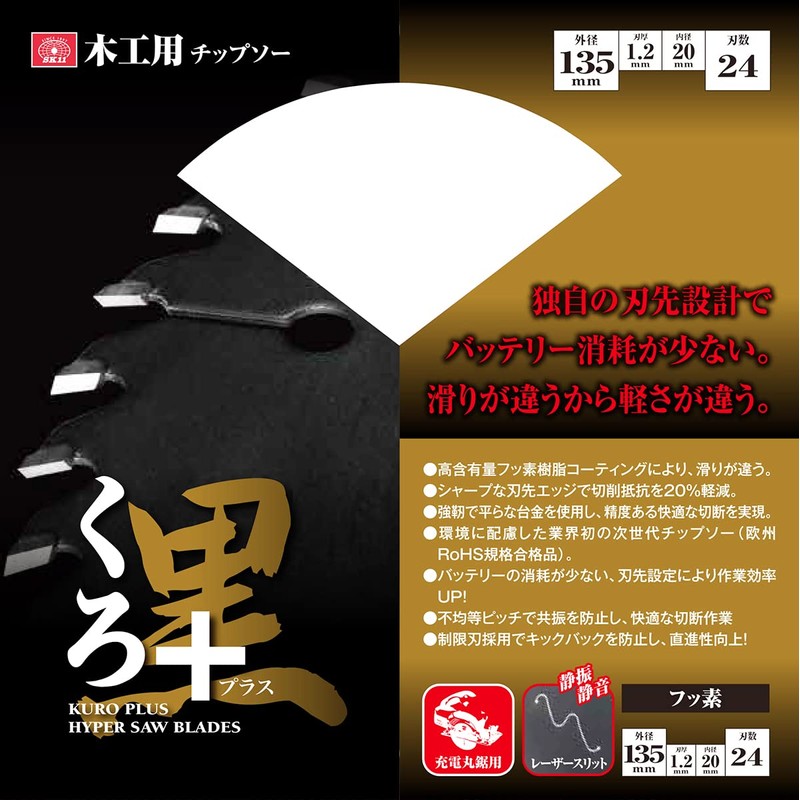 SK11 Kuro Plus Chip Saw for Carpentry Charging, 5.3 x