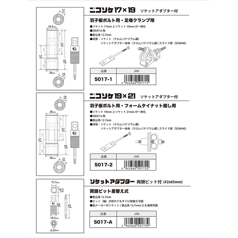 Star-M 5017-A Socket Adapter with Double Headed Bit