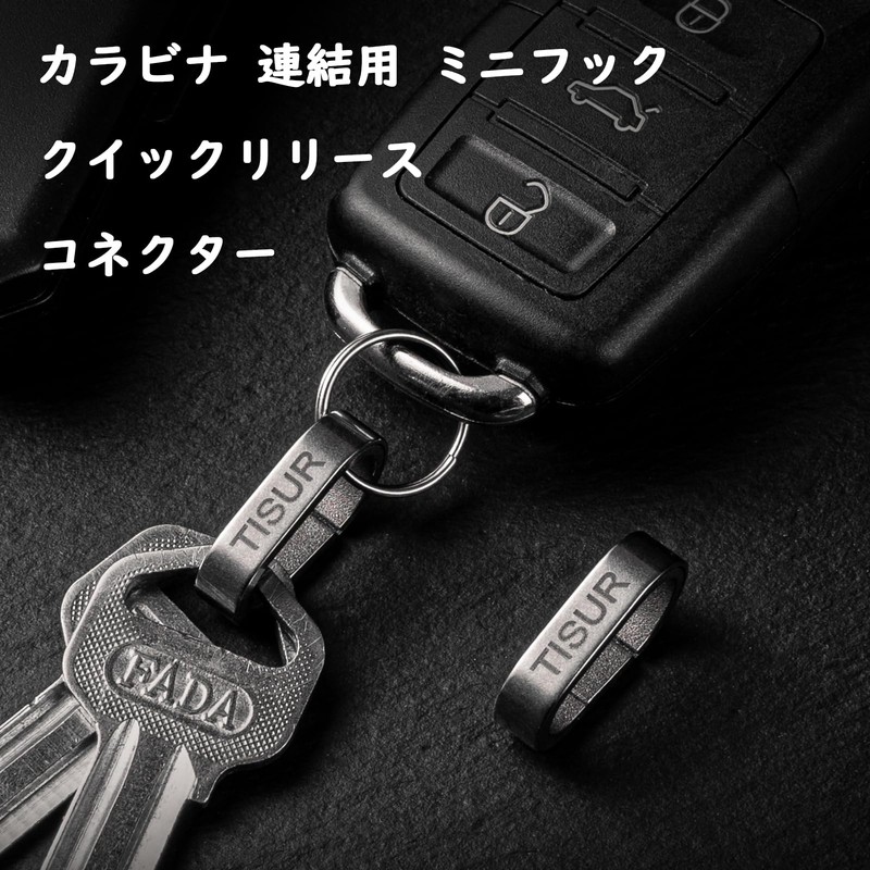 TISUR Titanium Key Chain Key Ring Carabiner for Connecting Mini