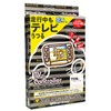 Beat Sonic TVK-79 TV Controller: TV Canceller, Switch Type, Compatible
