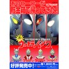 Lecre Ultraman, Total Height: Approx. 7.5 inches (19 cm), Ultra