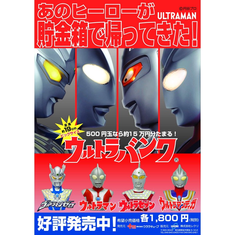 Lecre Ultraman, Total Height: Approx. 7.5 inches (19 cm), Ultra