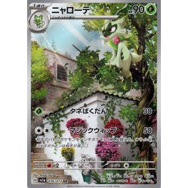 Pokemon Card Game SV sv1a Enhanced Expansion Pack Triplet Beat Nyarote AR (076/073) | Poké Grass 1 Evolution