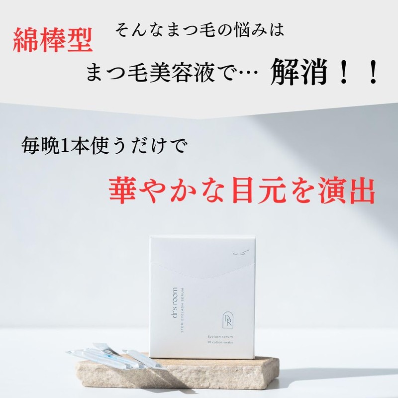 Stem Eyelash Serum (Cotton Swab Eyelash Serum)