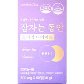 Lounge Cell Slimming While You Sleep 500mg x 60 tablets / 라운지셀 잠자는 동안 슬리밍 500mg x 60정