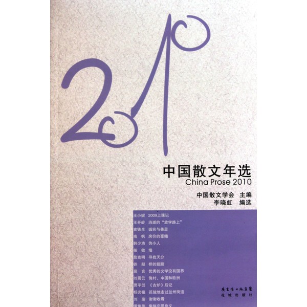 2010 China'a Prose Annual Collection (Chinese Edition)