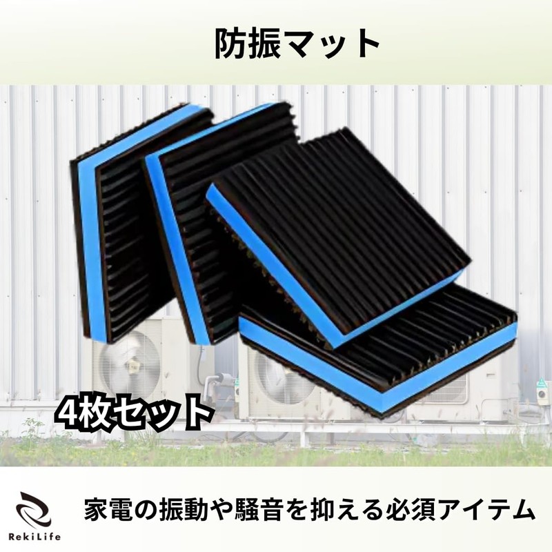 RekiLife Anti-Vibration Mat, Vibration Absorption Mat, Rubber with Ribs, for