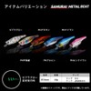 DAIWA Iron Plate Minnow Samurai Metal Beat, 1.6 oz (44