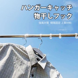 Hanger Catch, Windproof, Hanger Stoppers (50 Pieces), Hanger Hooks, Drying Rod, Windproof, Clothesline, Windproof Hook, Laundry Hanger, Winuin Strong Wind Protection, Anti-slip, Drop Prevention