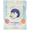 Ishizawa Rice Japan Face Mask - 10pcs (Green Tea Set)