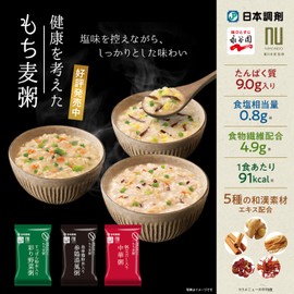 Nippon Prescription Mochi Barley Porridge for Health 9 Servings, 3 Types of Porridge (Chinese, Sangyu Hot Water, Vegetable), Protein 0.3 oz (9.0 g)