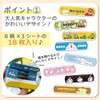 General Medical Devices Emergency Bandage, Barbapapa, 18 Sheets (6 Patterns