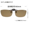[cliponkeeper] Made in Japan Polarized Clip-on Sunglasses Over Glasses UV