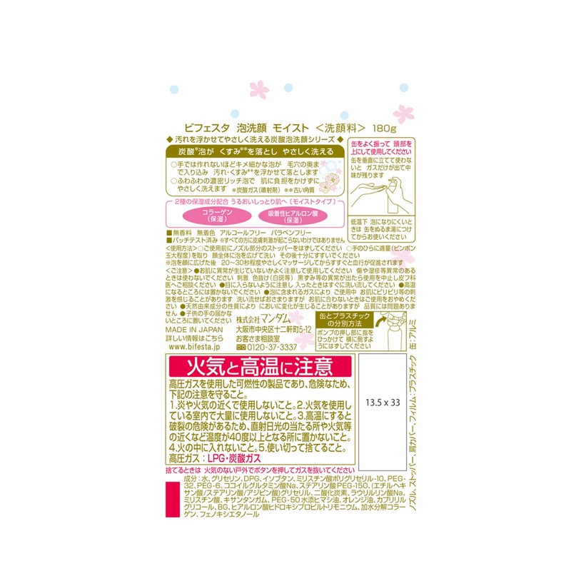 ビフェスタ 泡洗顔 モイスト 180g