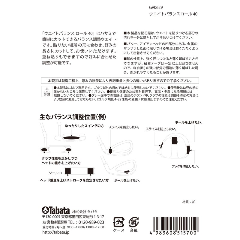 Tabata GV-0629 GV0629 Golf Maintenance Item Weight Balance Roll 40