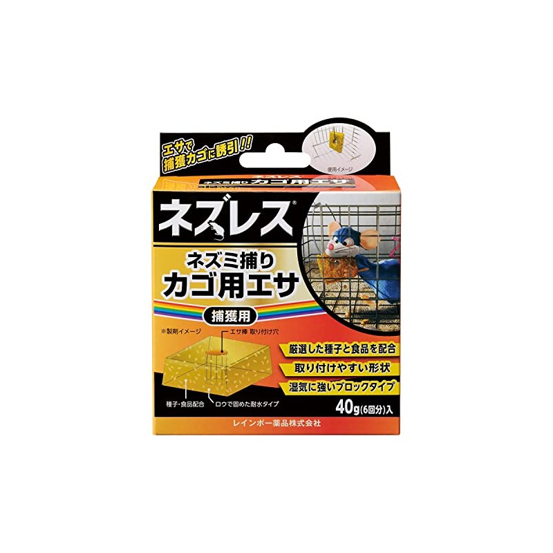 Rainbow Away nezuresunezumi Living Cage for Bait G