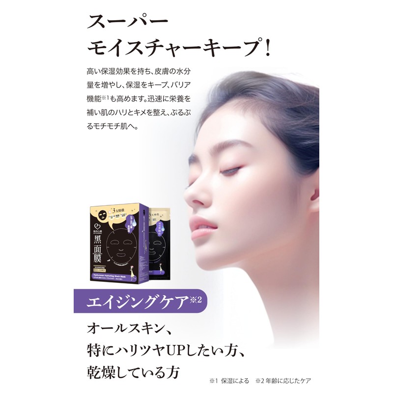 Gakeki Hyaluronic Acid Facial Black Mask Keep Moisture Pack of