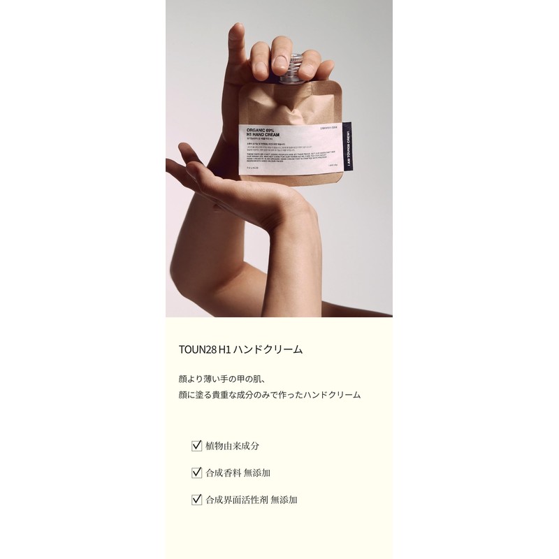 TOUN28 Hand Cream H1+ 45g Hand Cream H1+