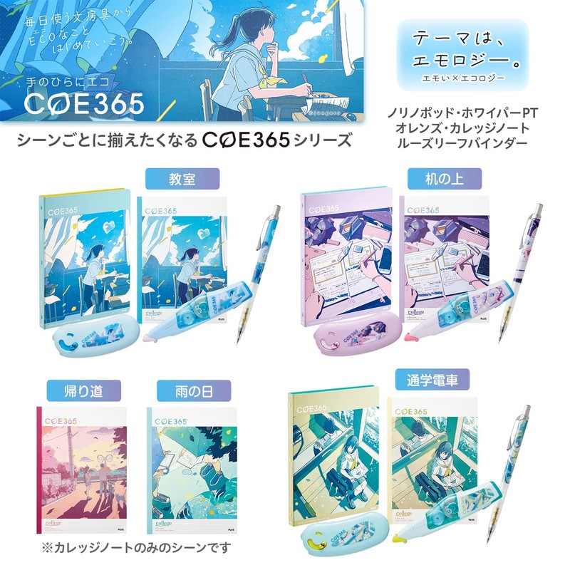 Plus Tape Glue COE365 Norino Pod 3 Pattern Set TG-1111-E