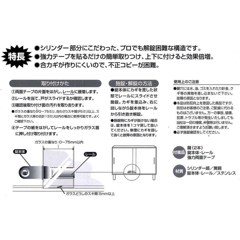 Nippon Lock Service Showcase Lock DS-SK-1U