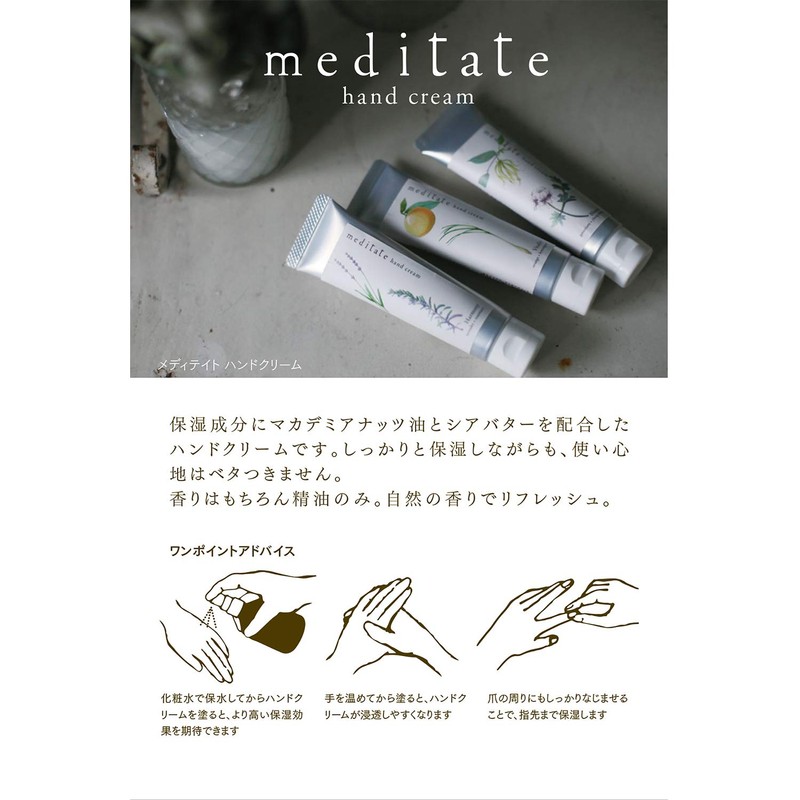 medyiteito (Meditate Harmony) Hand Cream G