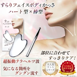 【すらりシリーズ（セット組）】 かっさ かっさプレート テラヘルツ プレート | Coneflake