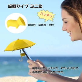 Cute Mini Umbrella with Smartphone Holder, Suction Cup Type, Rainproof, Light Blocking, Sun Protection, Protection for Smartphones, Phones, Smartphones, Smartphones, Smartphones, Expanded Diameter,