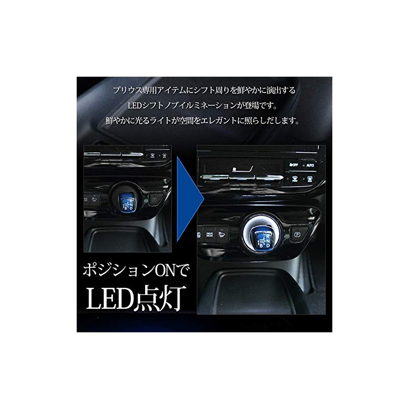 YOURS (ユアーズ) Toyota 50 Series Prius Exclusive Shift Knob Illumination
