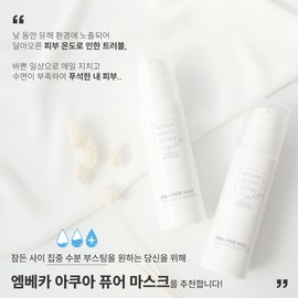 Mbeca Aqua Pure Mask 150ml+Sample Set / 엠베카 아쿠아 퓨어 마스크 150ml+샘플세트