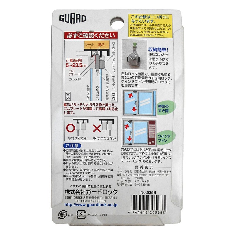 Guard Lock GUARD No. 535B Auxiliary Lock for Upper Frame