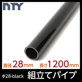 NTY NTY-1200-BL Black Pipe, Diameter 1.1 inches (28 mm), Length 47.2 inches (1,200 mm), Compatible with H-1200 S BL Erector Pipes, Assembly Pipe