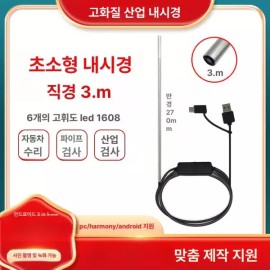 초소형 내시경 카메라 Ultra-Miniature Endoscopy Camera [Focal length 10-40mm]